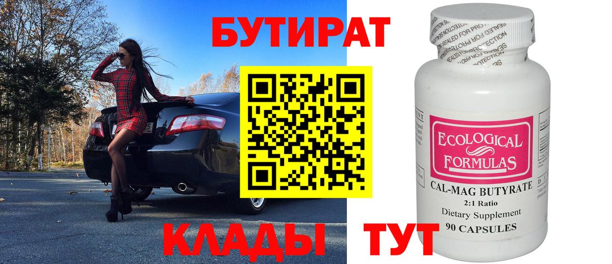 БУТИРАТ GHB  БУТИРАТ  Лыткарино  Вход с VPN 