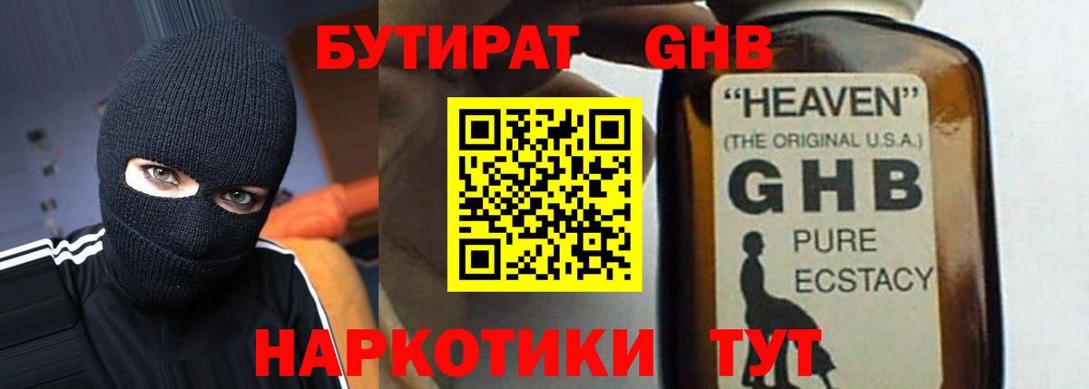 Бутират бутандиол Лыткарино