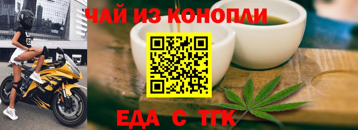 Еда ТГК конопля  Вход с VPN  Лыткарино 