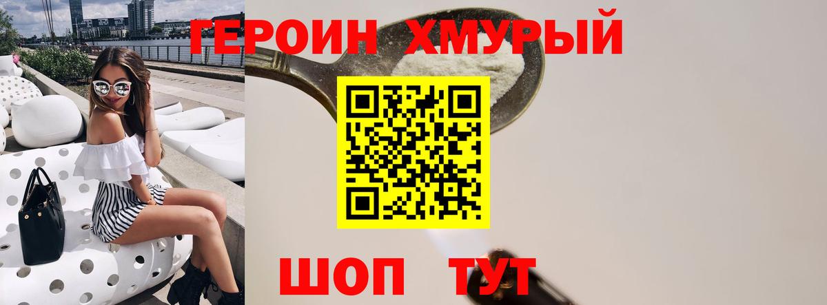 Героин гречка Лыткарино