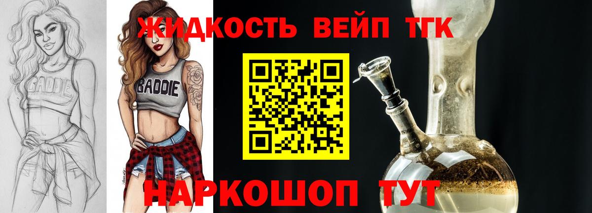 ТГК вейп Лыткарино