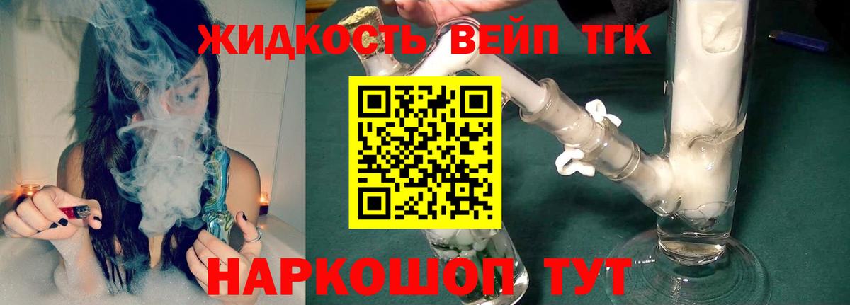 Лыткарино  ТГК вейп  Вход с VPN 